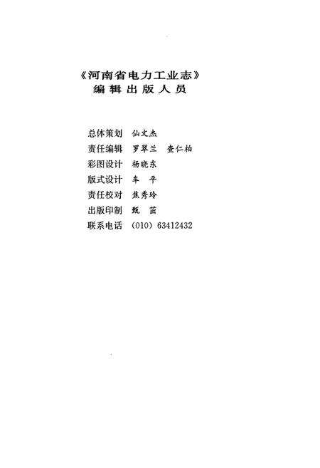 《河南省电力工业志(1988~2002)》.pdf电子版_河南省志预览图2