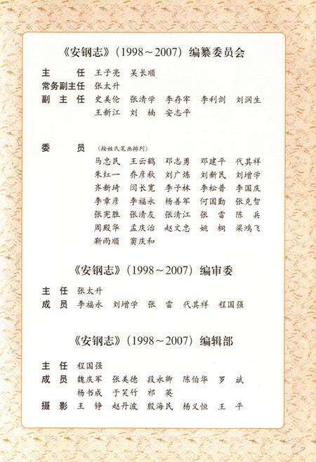 《安钢志(1998~2007)》.pdf电子版_河南省志预览图3