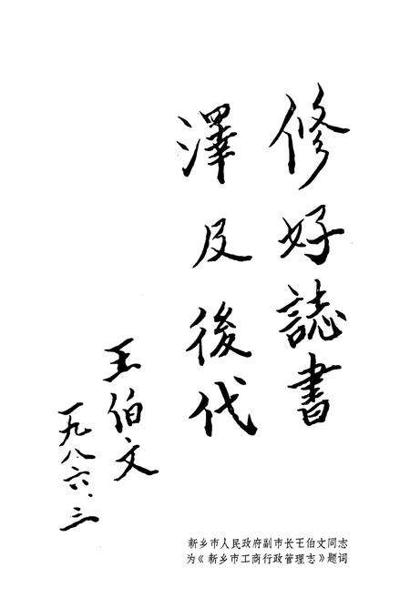 《河南省新乡市工商行政管理志(1506-1985)》.pdf电子版_河南省志预览图2