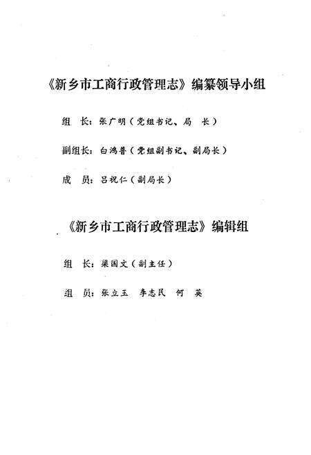 《河南省新乡市工商行政管理志(1506-1985)》.pdf电子版_河南省志预览图5