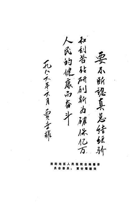 《洛阳地区人民医院志(1949-1982)》.pdf电子版_河南省志预览图3