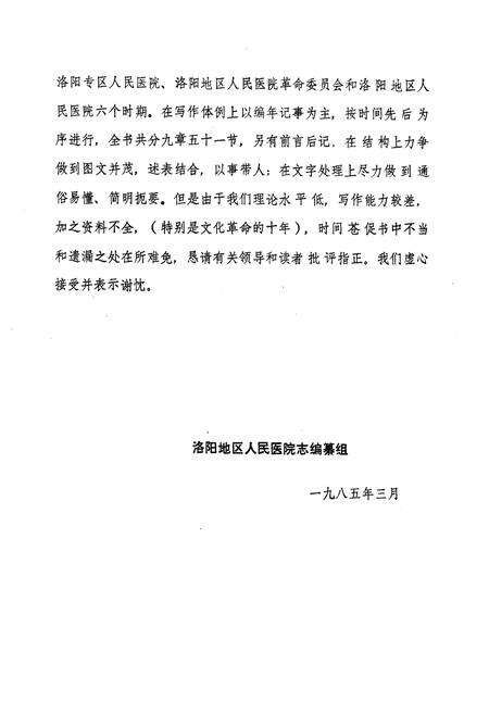 《洛阳地区人民医院志(1949-1982)》.pdf电子版_河南省志预览图5