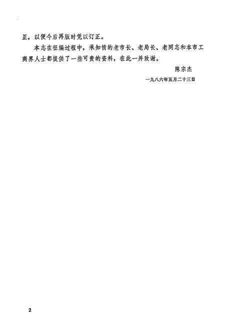 《商丘市税务志(1948-1985)》.pdf电子版_河南省志预览图3