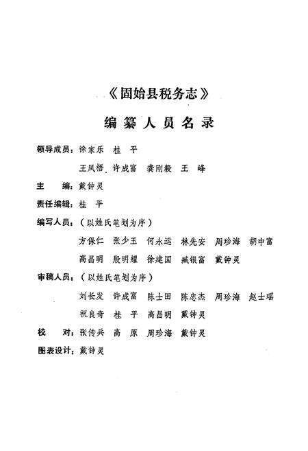 《固始县税务志(1912-1990)》.pdf电子版_河南省志预览图2