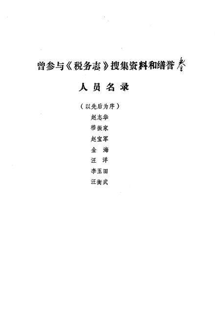 《固始县税务志(1912-1990)》.pdf电子版_河南省志预览图3