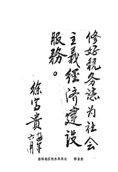 《固始县税务志(1912-1990)》.pdf电子版_河南省志预览图4