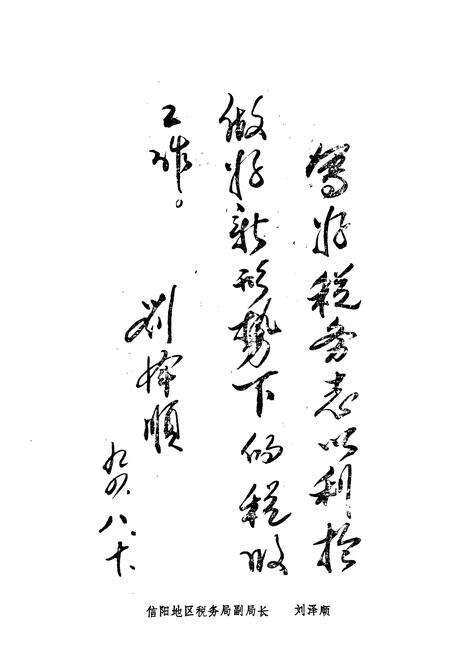 《固始县税务志(1912-1990)》.pdf电子版_河南省志预览图5