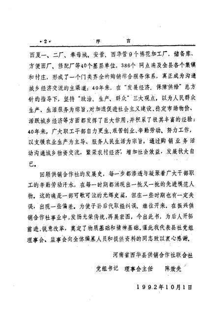 《西华县供销合作社志(1951-1990)》.pdf电子版_河南省志预览图2