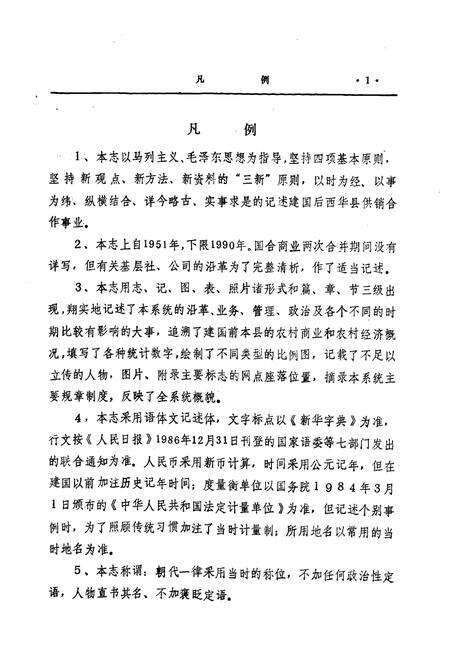 《西华县供销合作社志(1951-1990)》.pdf电子版_河南省志预览图3