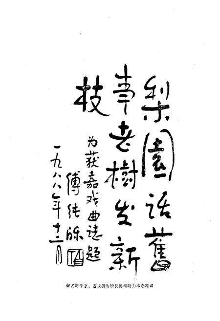 《获嘉县戏曲志》.pdf电子版_河南省志预览图2