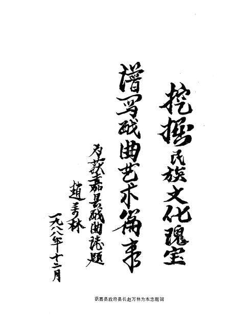 《获嘉县戏曲志》.pdf电子版_河南省志预览图3