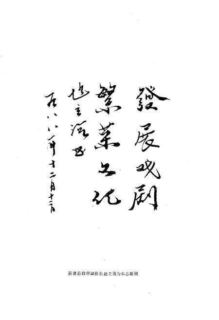 《获嘉县戏曲志》.pdf电子版_河南省志预览图5