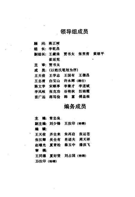 《周口地区供销合作社志》.pdf电子版_河南省志预览图2