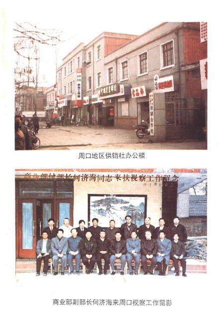 《周口地区供销合作社志》.pdf电子版_河南省志预览图4