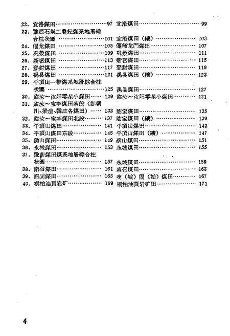 《河南省煤炭资源志》.pdf电子版_河南省志预览图3