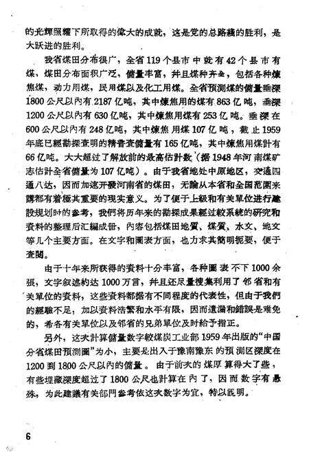 《河南省煤炭资源志》.pdf电子版_河南省志预览图5