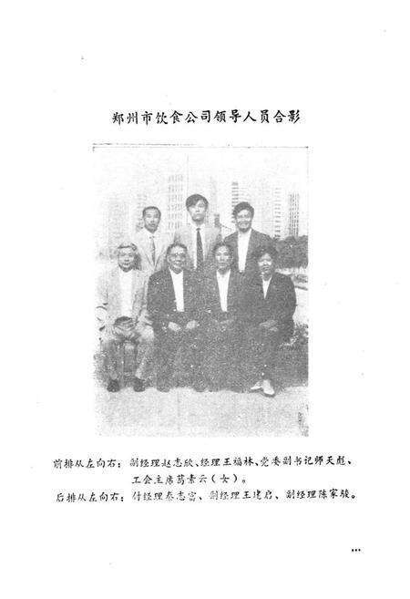 《郑州饮食行业志》.pdf电子版_河南省志预览图2