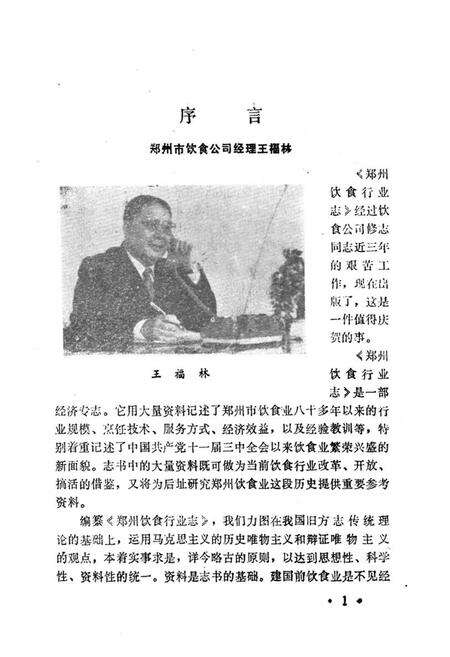 《郑州饮食行业志》.pdf电子版_河南省志预览图3