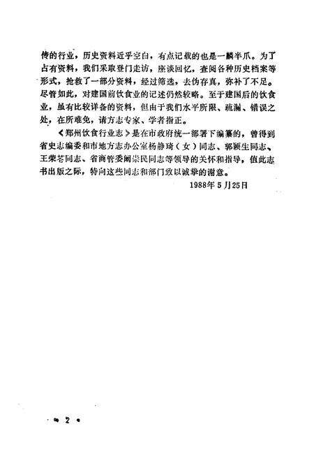 《郑州饮食行业志》.pdf电子版_河南省志预览图4