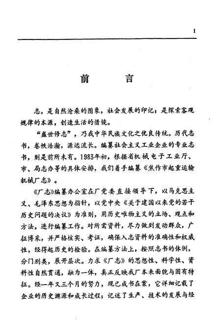 《焦作市起重运输机械厂志》.pdf电子版_河南省志预览图2