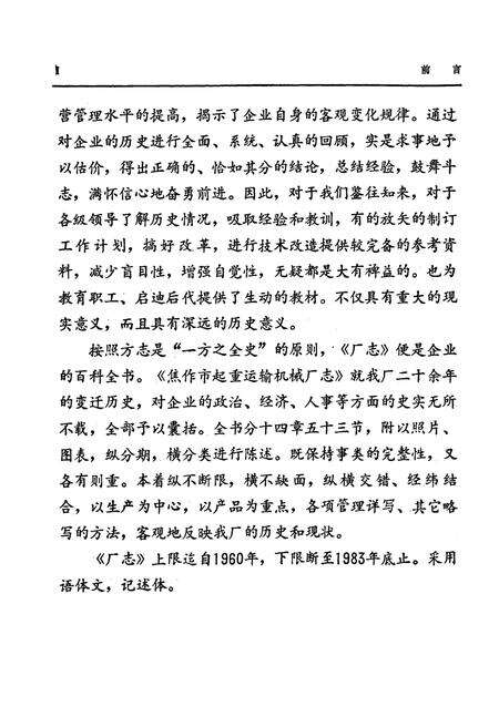 《焦作市起重运输机械厂志》.pdf电子版_河南省志预览图3