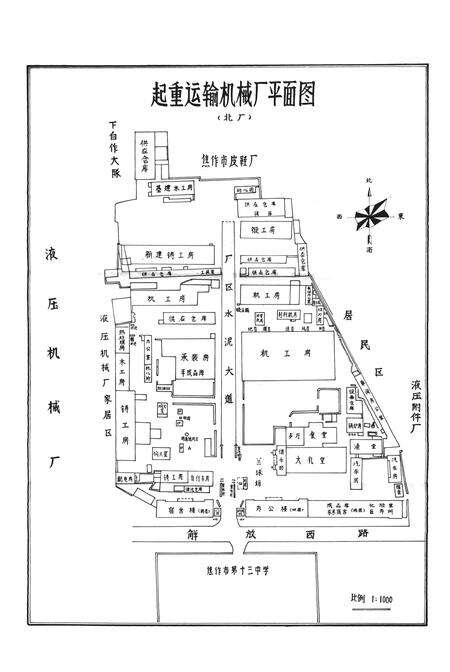 《焦作市起重运输机械厂志》.pdf电子版_河南省志预览图4