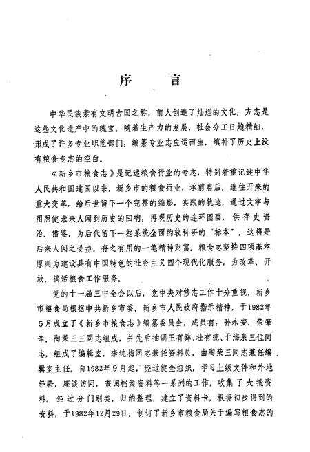 《新乡市粮食志1928-985》.pdf电子版_河南省志预览图2