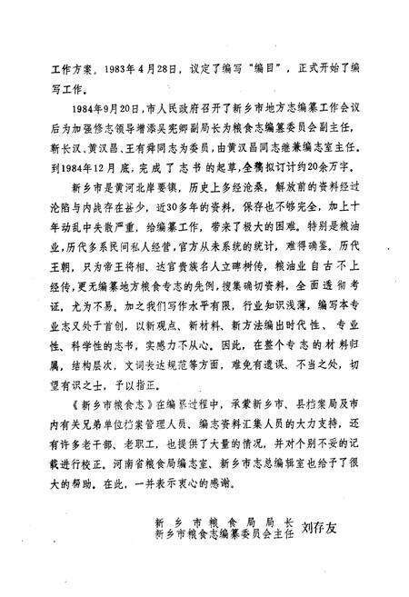 《新乡市粮食志1928-985》.pdf电子版_河南省志预览图3