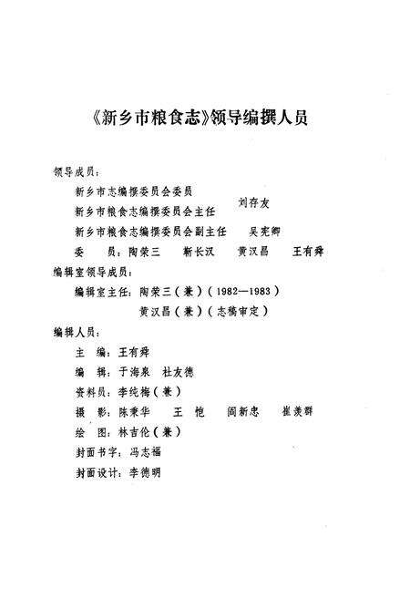 《新乡市粮食志1928-985》.pdf电子版_河南省志预览图4