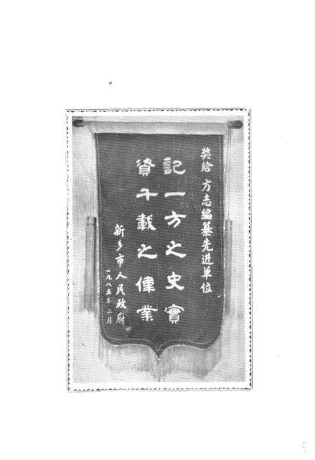 《新乡市粮食志1928-985》.pdf电子版_河南省志预览图5