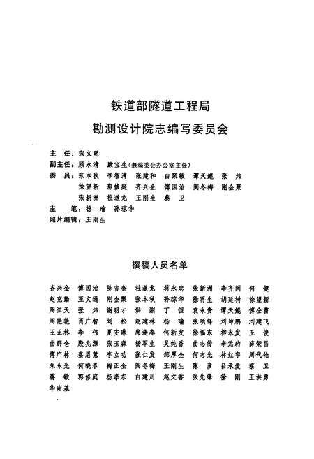 《铁道部隧道工程局勘测设计院志(1978~1997)》.pdf电子版_河南省志预览图2