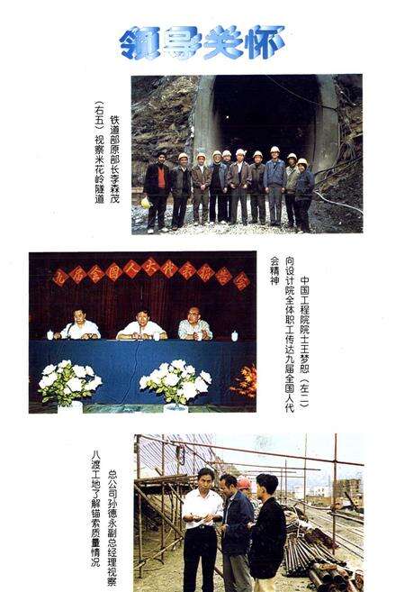 《铁道部隧道工程局勘测设计院志(1978~1997)》.pdf电子版_河南省志预览图5