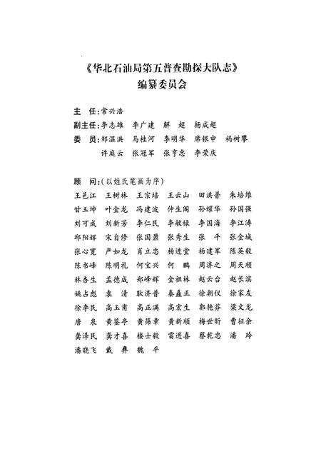 《华北石油局第五普查勘探大队志》.pdf电子版_河南省志预览图2