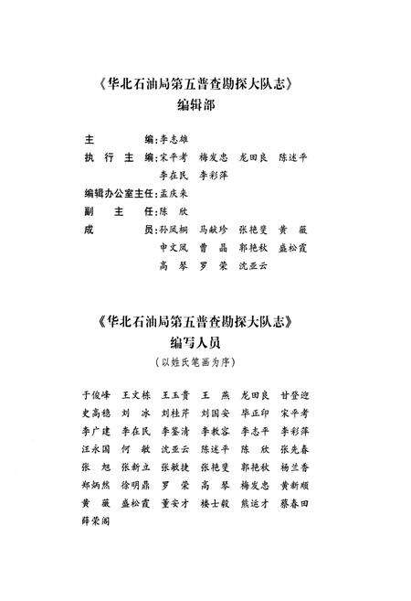 《华北石油局第五普查勘探大队志》.pdf电子版_河南省志预览图4