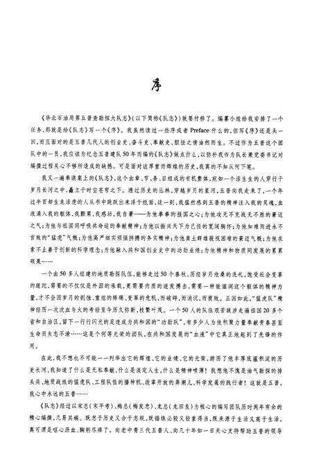 《华北石油局第五普查勘探大队志》.pdf电子版_河南省志预览图5