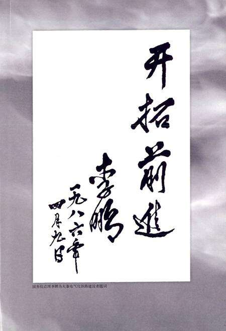 《铁道部电气化工程局志(1958-1998)》.pdf电子版_河南省志预览图3