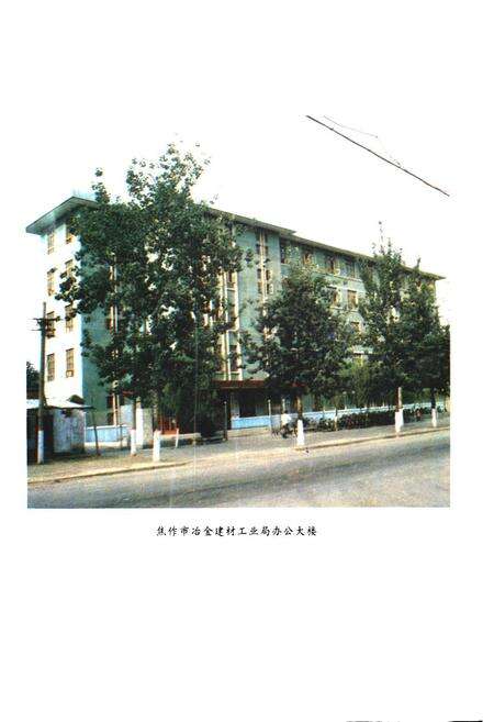 《焦作市冶金建材工业志》.pdf电子版_河南省志预览图5