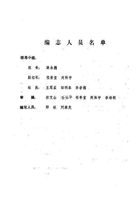 《柘城县民政志》.pdf电子版_河南省志预览图2