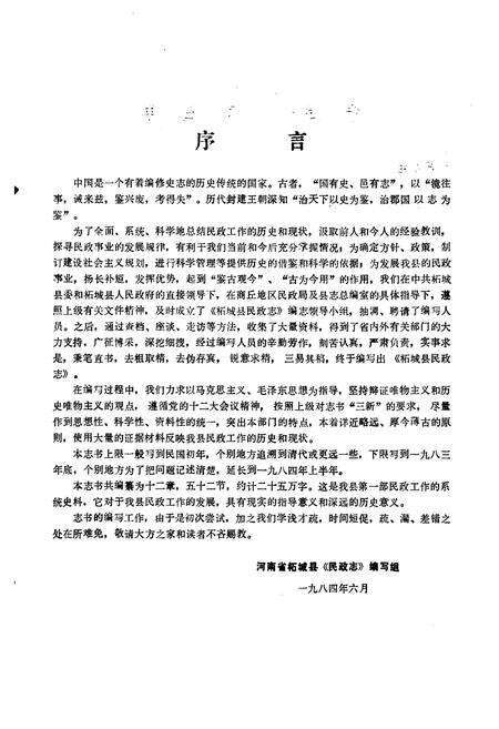 《柘城县民政志》.pdf电子版_河南省志预览图3