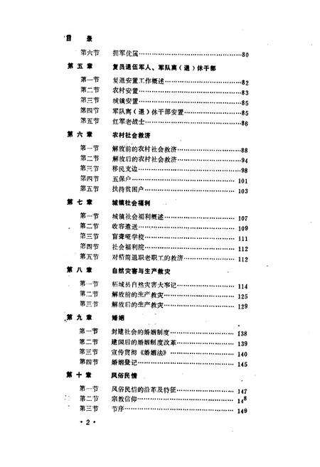 《柘城县民政志》.pdf电子版_河南省志预览图5
