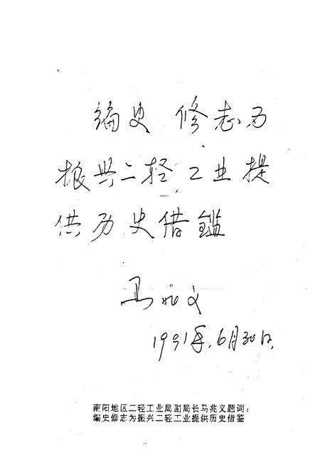 《南阳县二轻工业志》.pdf电子版_河南省志预览图1