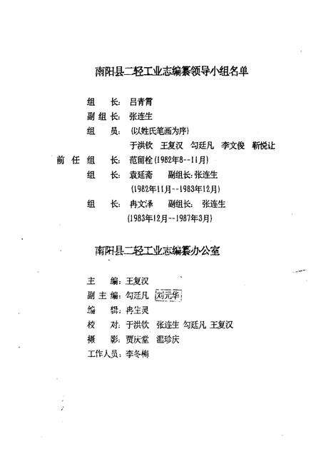 《南阳县二轻工业志》.pdf电子版_河南省志预览图3
