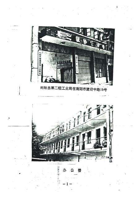 《南阳县二轻工业志》.pdf电子版_河南省志预览图4