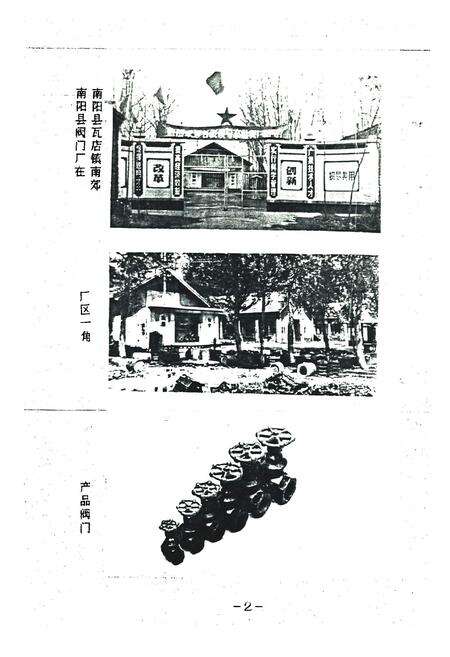 《南阳县二轻工业志》.pdf电子版_河南省志预览图5