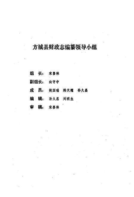 《方城县财政志》.pdf电子版_河南省志预览图2