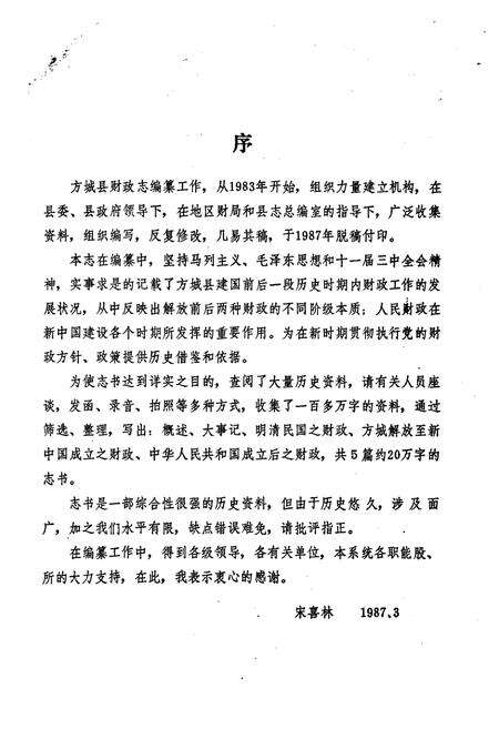 《方城县财政志》.pdf电子版_河南省志预览图3