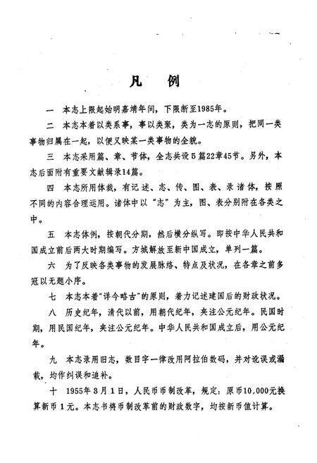 《方城县财政志》.pdf电子版_河南省志预览图4