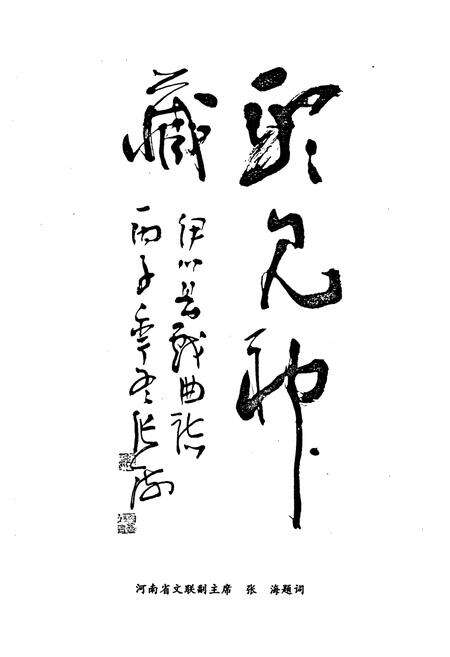 《伊川县戏曲志》.pdf电子版_河南省志预览图2