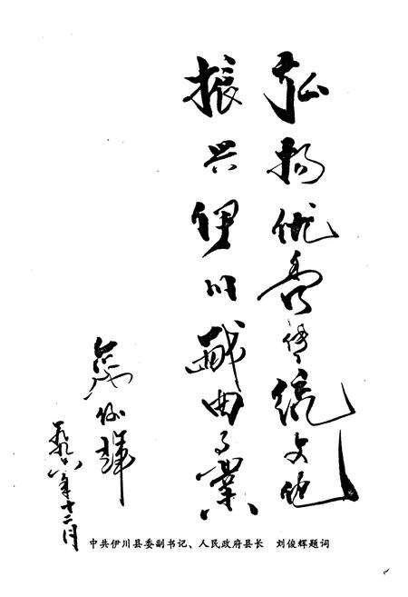 《伊川县戏曲志》.pdf电子版_河南省志预览图4