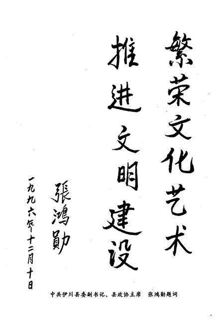 《伊川县戏曲志》.pdf电子版_河南省志预览图5